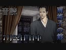 【音読】雨格子の館　7月22日 日中【ネタバレ注意】