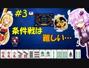 【雀魂】ゆかりんは雀魂実況したい！【ゆかマキ実況】Part 3