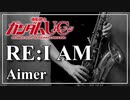 【Aimer】RE:I AM『機動戦士ガンダムUC』【演奏してみた】