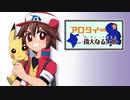 【ポケモン剣盾】ア ロ タ イ G ‐特別編1/2‐【ゆっくり実況】