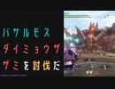【モンスターハンターライズ:サンブレイク】安全な素材仕入れの巻と不気味な岩壁に挑む！