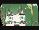 ずんちゃんがずんだアローするだけ.mp4