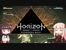 第12回きりあかハンティング!!『Horizon Forbidden West』