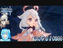 【実況】原神やる！【244】