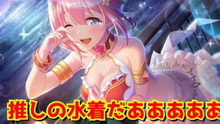 【#プリコネR】ユイが大好きです。魔法パの人権性能にしてくれてありがとう…！【水着ユイ】【サマー】【恒常キャラ】【天井ガチャ】