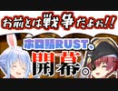 とても自然な流れでケンカを始めバチギスRUSTの流れを作るぺこらとマリン