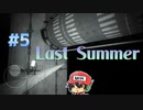 1日"1回"しかプレイできないホラーゲーム【Last Summer】＃5