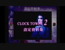 【主婦が再び騒ぎながら逃げ惑う】クロックタワー２【実況プレイ】part final
