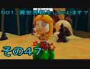 【ミートピア】５０１、異世界転生しちゃいます？　その47