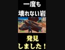 何しても破壊出来ない岩が見つけてしまいました...「#shorts」「Fortnite」「フォートナイト」
