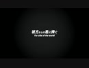 【UTA痛風】Far side of the world【UTAUカバー＋UST】