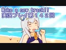 ウマ娘プリティーダービーMake a new track!!実況プレイ第１４２回