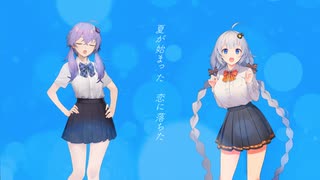 【ボカロ×ボイロ】青と夏【結月ゆかり&紲星あかり】