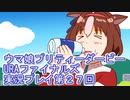 ウマ娘プリティーダービーURAファイナルズ実況プレイ第２７回