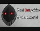 Real Onigokko(Riaru Oni Gokko) - Oni's mask tutorial [How to make props]