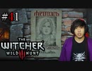 魔法剣士アキヒト【ウィッチャー3 / THE WITCHER 3 WILD HUNT】実況プレイ Part41