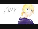 鏡音レンオリジナル曲「ANY」