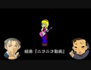 【合わせてみた】組曲『ニコニコ動画』【yonji×ミジンコ】