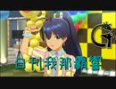 日刊 我那覇響 第3239号 「いっぱいいっぱい」 【ソロ】