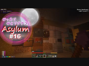 【Minecraft】ゆったりゆとりクラフトAsylum # 16