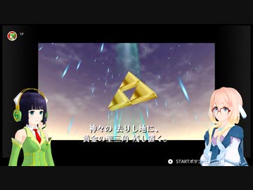 そらとセイカの時のオカリナ冒険記Part3【Voiceroid実況】