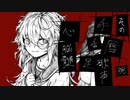 だっちとすーちゃん / 初音ミク