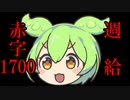 【借金160万円】今週負け越し…　マイナス1700円【FX】 …