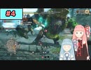 【MHRise:SB】狩人な琴葉姉妹のモンハンサブレ#4【A.I.Voice実況】