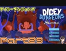 【実況】魔女でゆく【Dicey Dungeons:Re】Part29(完)