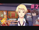 行くんとときめき文化祭【ときメモGS4】本多行一途プレイ#2