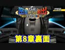【密室からの脱出】第８章裏：「宇宙」　完