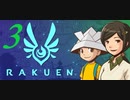 【Rakuen】　#3　/Playmovie
