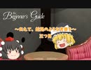 【ゆっくり実況】あえて、蛇足のような考察を　三つ目【the＿Beginner's＿guide】