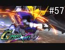【実況】交差するガンダムの物語と真向勝負【Gジェネクロスレイズ】part57