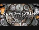 ＣＬＯＣＫＷＯＲＫ　ＰＬＡＮＥＴ  /ｆｒｉｐＳｉｄｅ