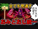 【実況】ポケモン剣盾でたわむれる  持ち物がスケスケだぜ!!「おみとおし統一パ」