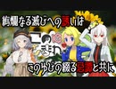 【ポケモン剣盾】絢爛なる滅びへの誘いは このゆびの綴る忌譚と共に シロツメ様戦【 #このゆび杯3 栞視点予選1戦目】