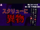 スクリューに異物【ゆっくり怪談】【怖い話】海にまつわる怖い話・不思議な話
