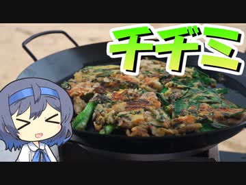 【アウトドア料理】夏を乗り切る！ニラチヂミ【つづみの何処でもキッチン】