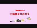 心拍数♯0822（原曲様合わせ）モーション配布