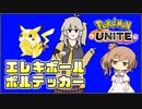 【ピカチュウ】さとうささらがしょうぶをしかけてきた！16戦目【ポケモンユナイト】