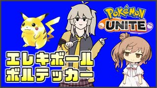 【ピカチュウ】さとうささらがしょうぶをしかけてきた！16戦目【ポケモンユナイト】