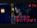 【ぼくのなつやすみ2】実況プレイpart14 ３人でいるのにボクだけ空気扱い...