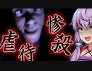 女性の悲痛な叫び、血塗られた部屋が怖い『Bloody Room』【ボイロ/VOICEROID実況（ホラーゲーム）/結月ゆかり・紲星あかり】
