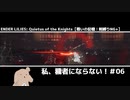 【戦いの記憶:ヘニール】私、穢者にならない！＃06【ENDER LILIES】