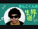 【無編集ニコ生録画】きんこくんの車載in北海道（札幌→帯広）3/3