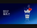 再起動とデザート - 猫村いろは