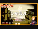 【歌ってみた】シャルル　フル