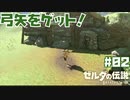 #02 ゼルダの伝説 ブレス オブ ザ ワイルド