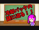 【3分解説】ゆかり先輩に聞く身近な化学part16【VOICEROID解説】